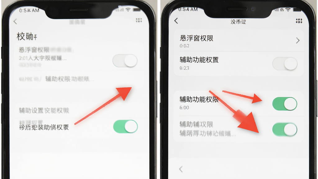 必备大字版安装权限设置步骤图,手机屏幕截图展示设置菜单中的悬浮窗权限和辅助功能权限开关,界面中有红色箭头标注操作位置,背景为纯白色,风格简洁明了,画质清晰,重点突出,无杂乱元素