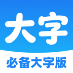 必备大字版2.0.1 大字阅读助手