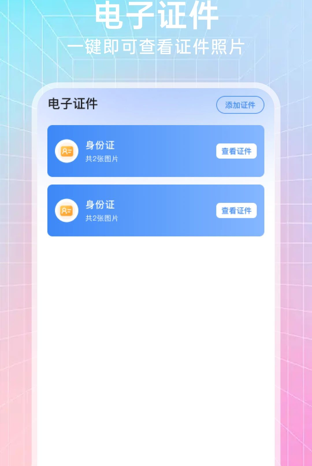 ����֤�����Ϲܼ�1.0.0 ֤������