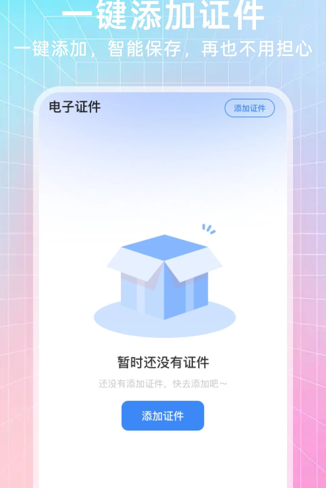 ����֤�����Ϲܼ�1.0.0 ֤������