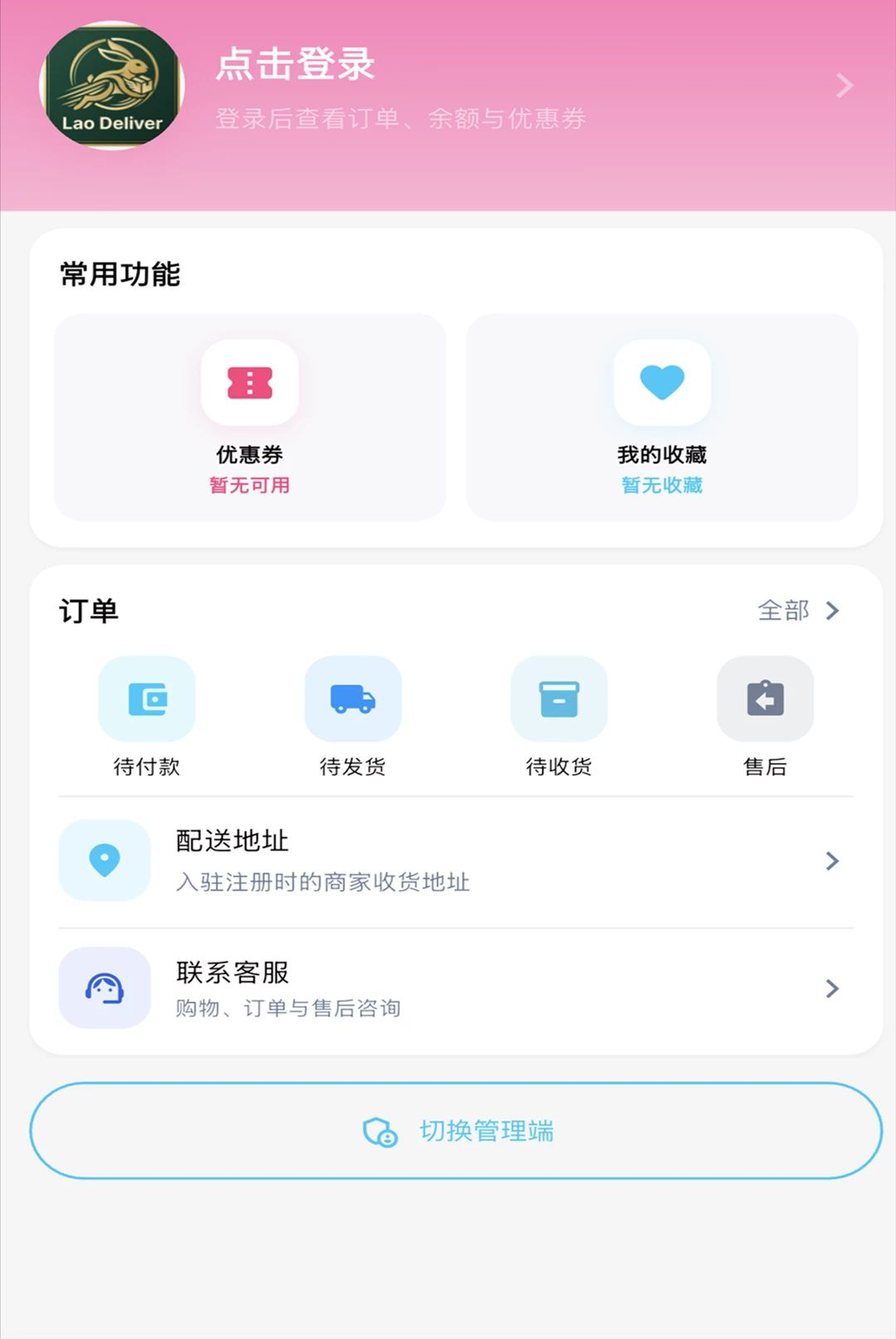 Lao Deliver1.0.1 ���͹�������