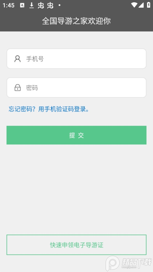 武安信息港官方版app下载安装界面截图及正版图标展示