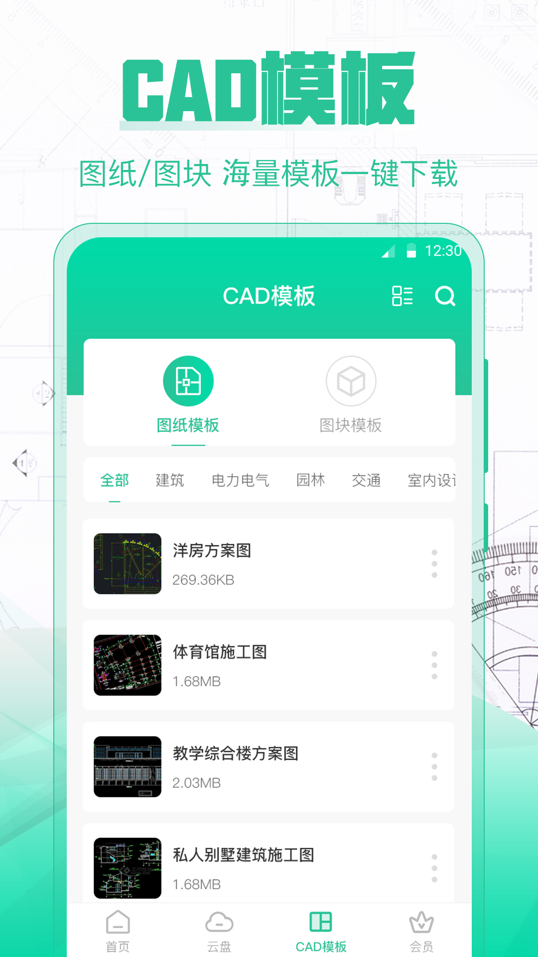 极速专业CAD看图 安卓版 操作界面