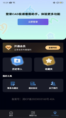 极速专业CAD看图 安卓版 使用教程