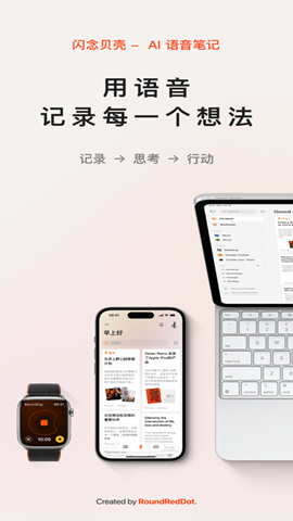闪念贝壳 安卓版 界面截图