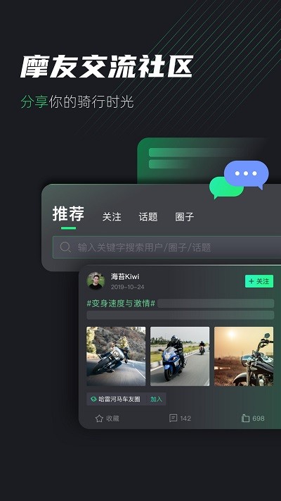 摩友 安卓版 应用界面截图