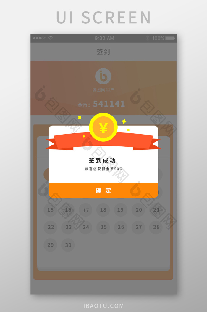 每日小记签 安卓版 签到界面 截图