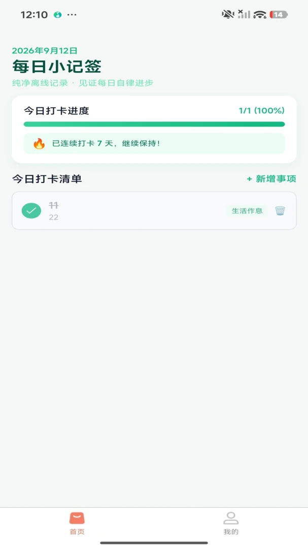 ÿ��С��ǩ1.0.0 ÿ��ǩ����