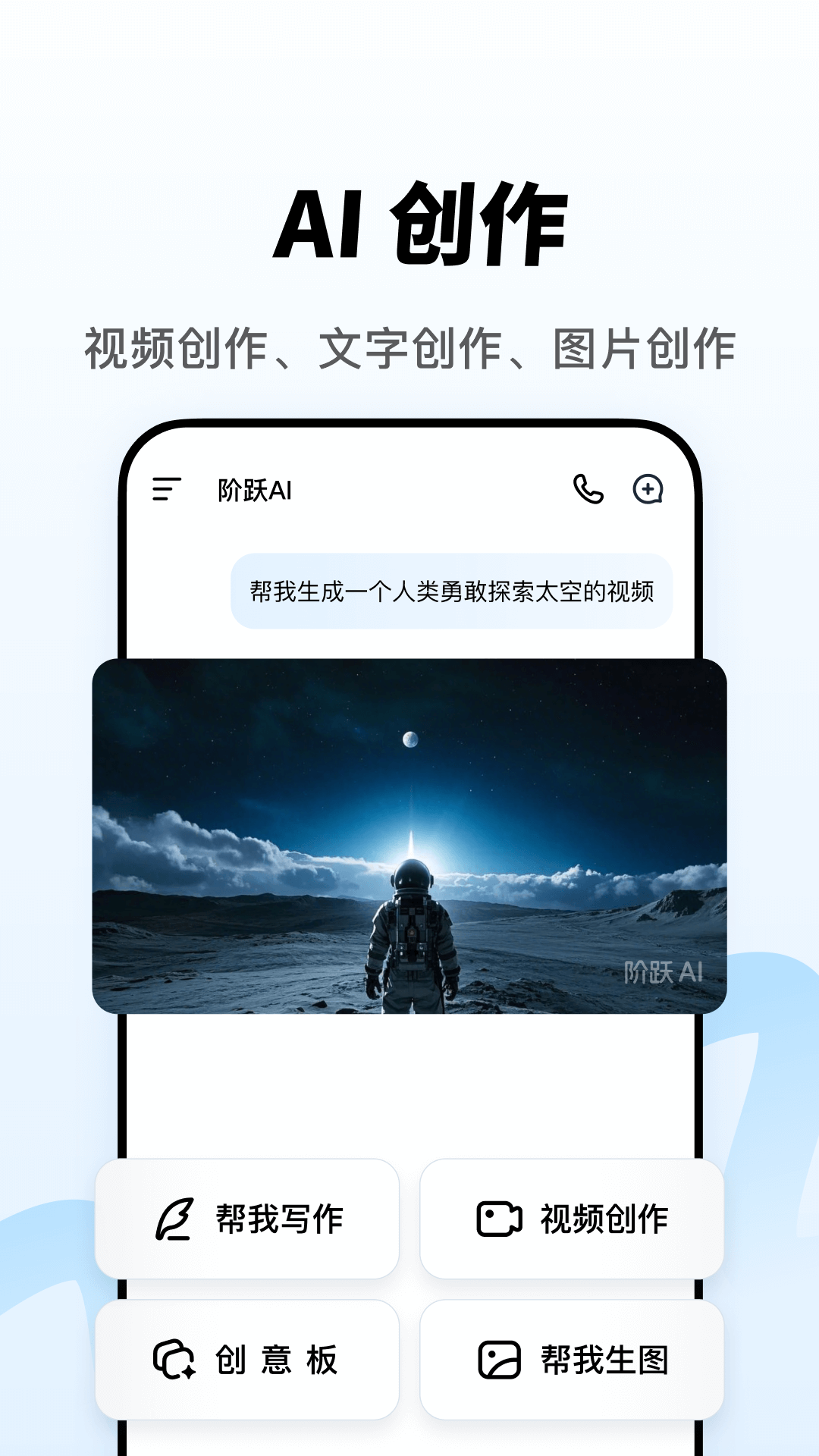 阶跃AI 安卓版 界面截图