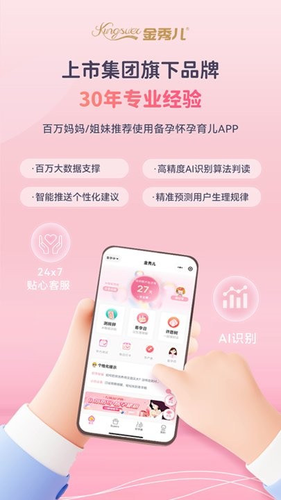 金秀儿安卓版 使用指南 界面截图