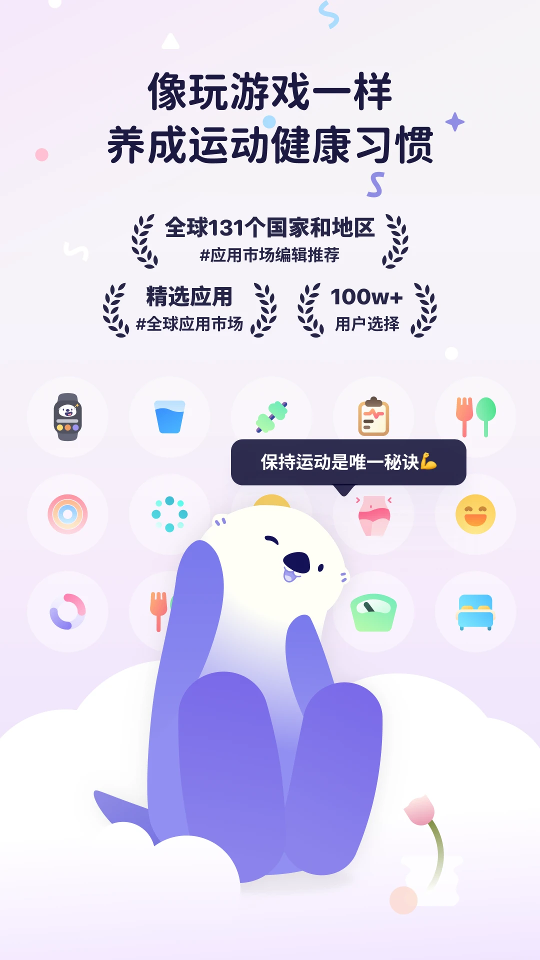 OtterLife2.0.17 �����˶���¼