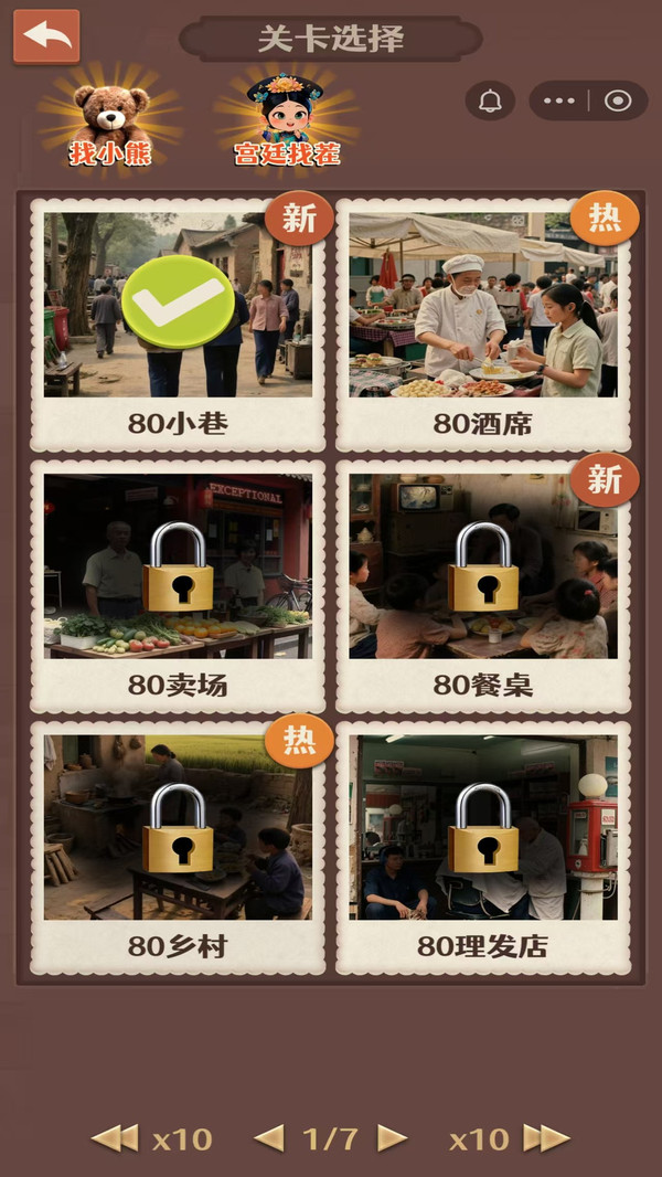 全民找不同 安卓版 游戏界面截图