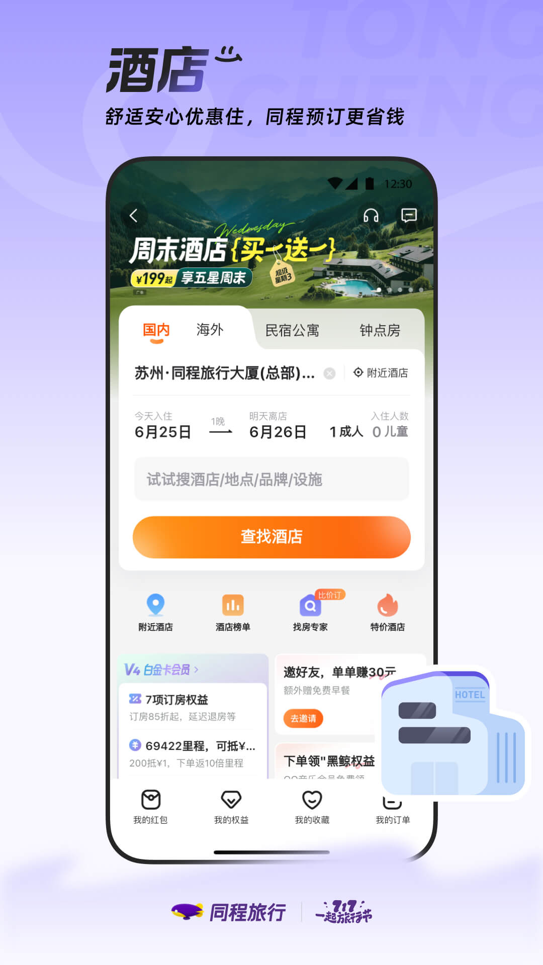 缕程国旅 安卓版 操作界面截图
