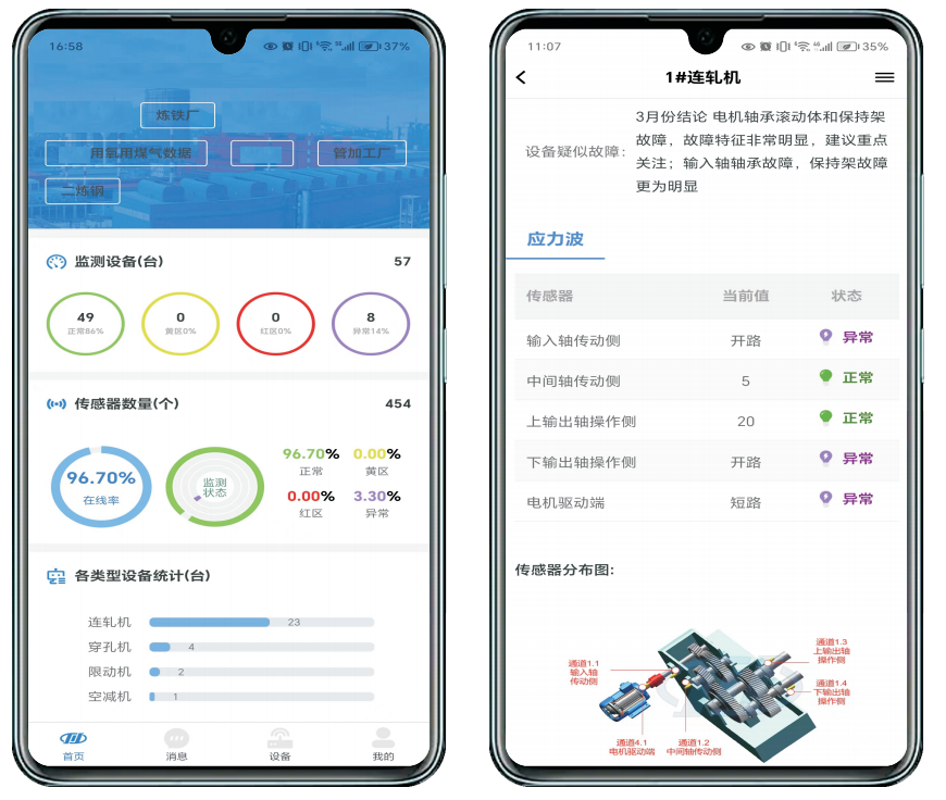 舒佑管家 安卓版 设备管理界面