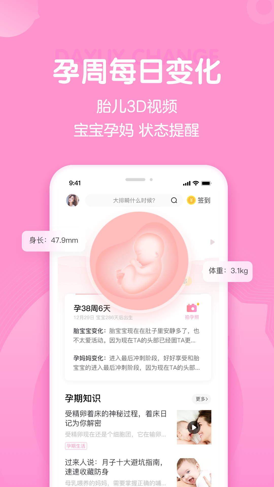 孕育册 安卓版 使用界面截图