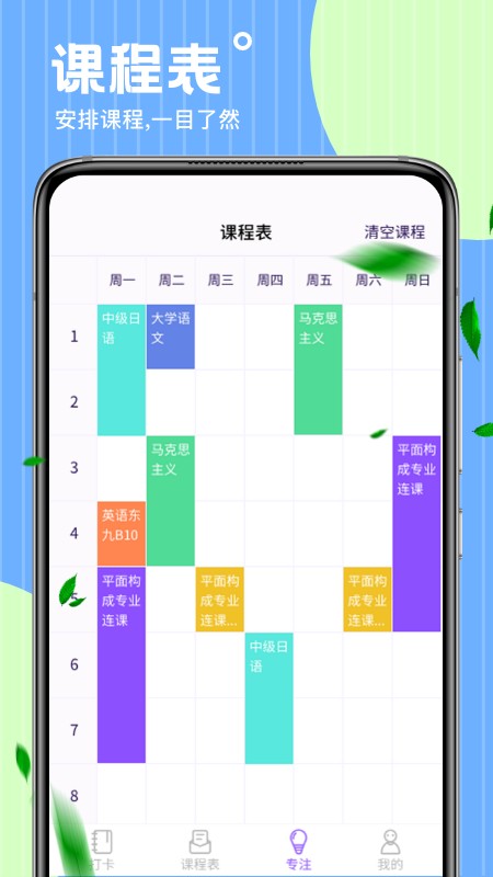 时契课表 安卓版 功能界面截图