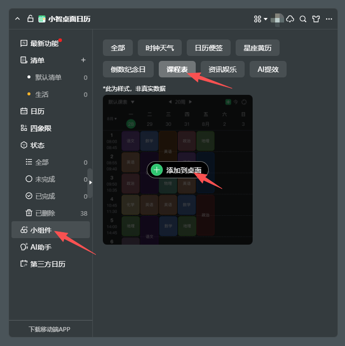 时契课表 安卓版 桌面小组件设置