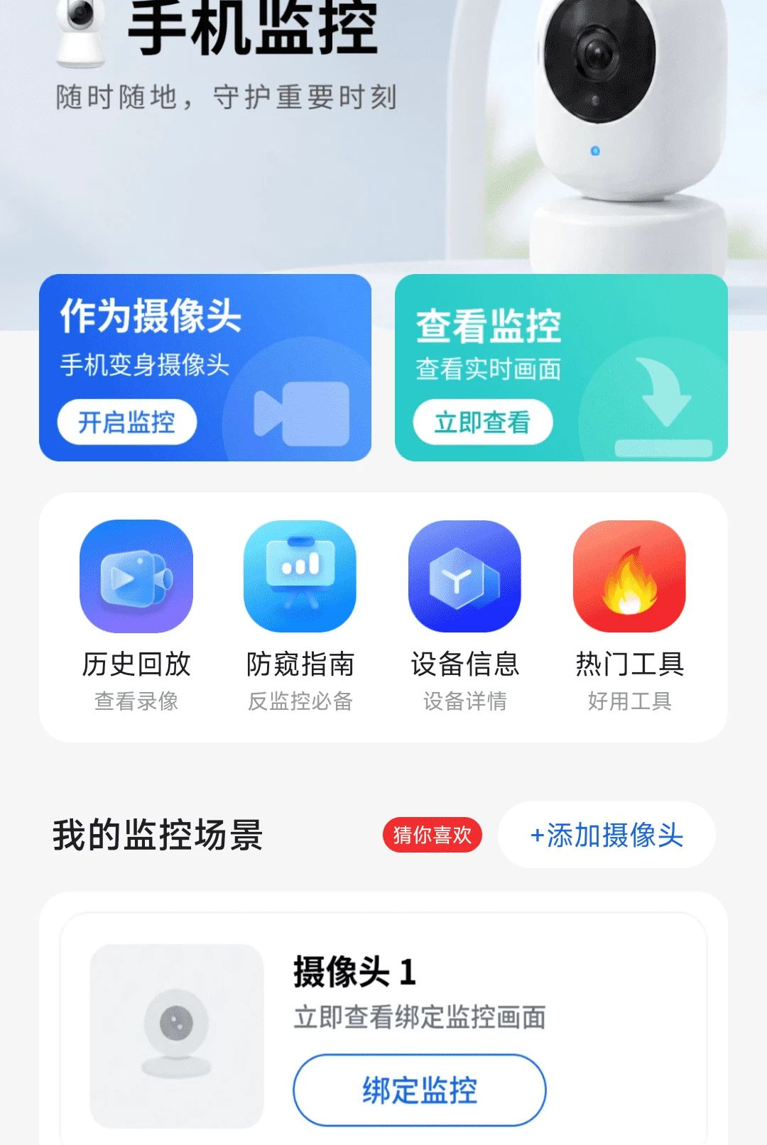 �ֻ����ʵʱ�ػ�1.0.01.00 Զ�̿����ػ�