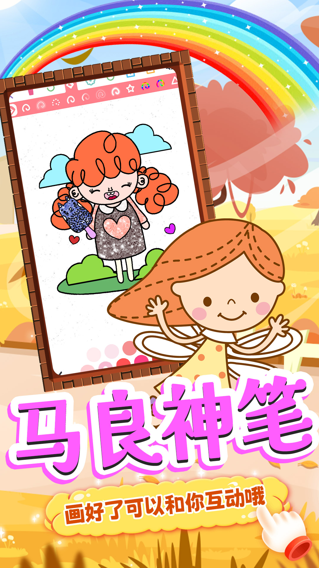 魔法兔 安卓版 涂色界面