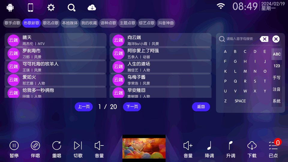 免费KTV唱吧 安卓版 点歌界面 功能截图