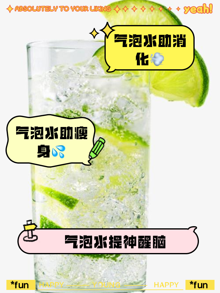 气泡水好处坏处对比图 气泡水饮用场景