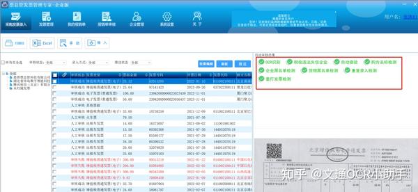 电子发票全能查验 安卓版 查验操作界面