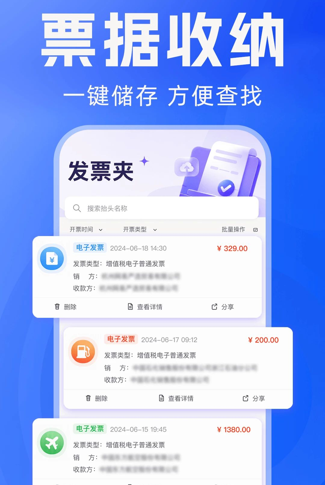 ���ӷ�Ʊȫ�ܲ���1.0.0 ��Ʊ���鹤��