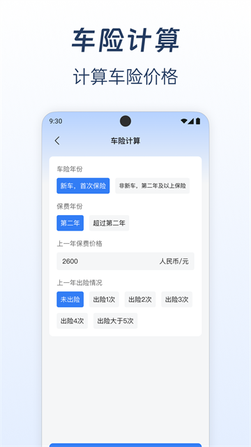 车主车险报价查 安卓版 报价界面截图