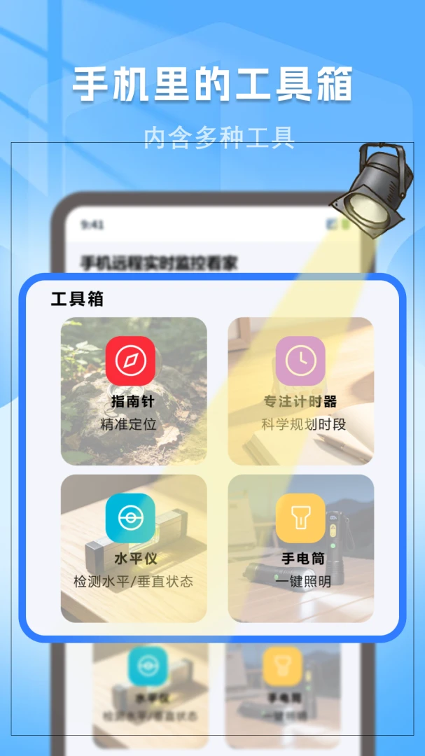 �ֻ�Զ�̼��ʵʱ����1.0.2 Զ�̿���