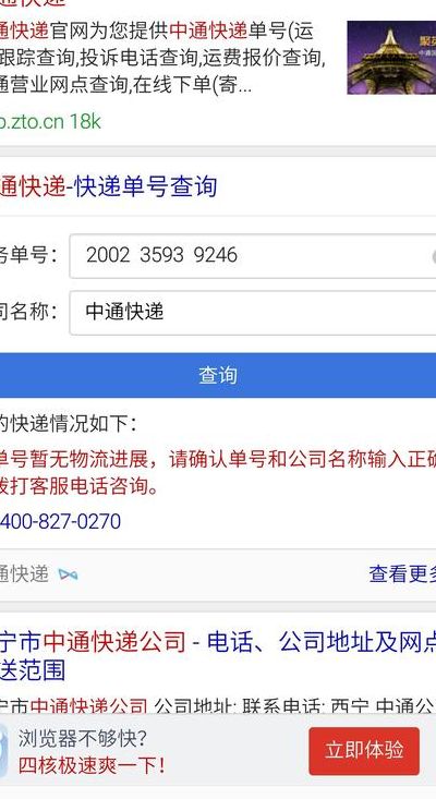 安通中越速运 安卓版 运单查询界面