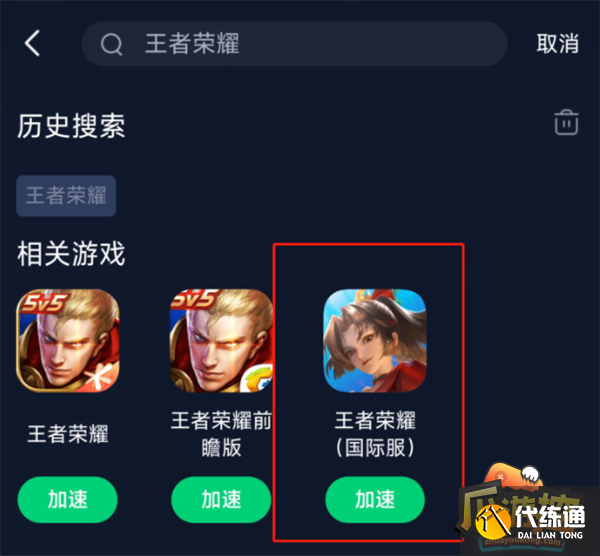 王者荣耀墨西哥服国际服下载安装全流程配图