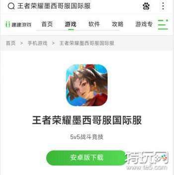 王者荣耀墨西哥服国际服客户端下载安装界面配图