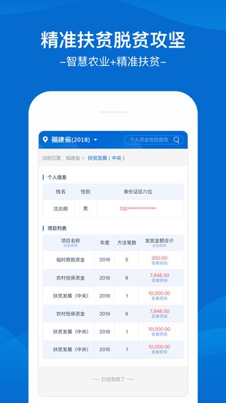 福建扶贫app官方下载安装界面截图