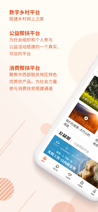 福建扶贫app下载安装时注意事项配图