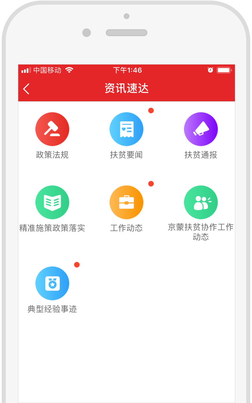 福建扶贫app签到打卡和帮扶记录填写界面