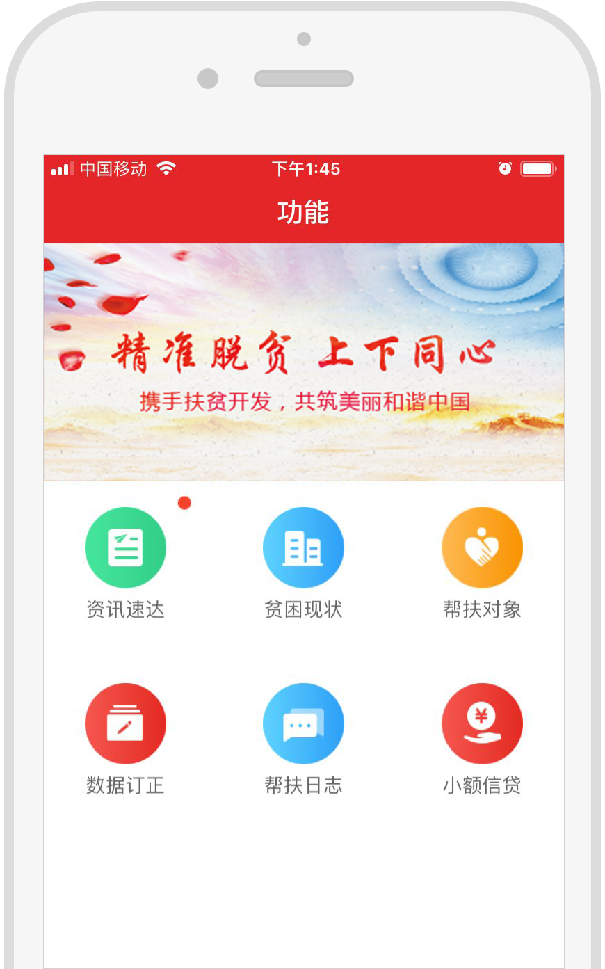 福建扶贫app登录绑定身份操作界面