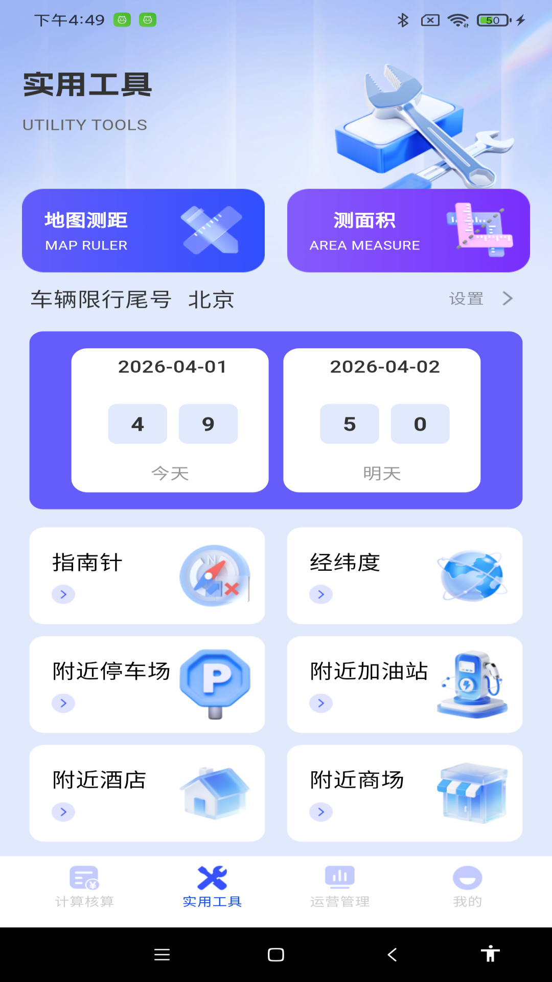 网约车顺风计价 安卓版 费用预估界面截图