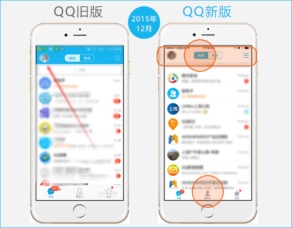 手机QQ8.0正式版界面改版 底部导航栏 聊天页面设置