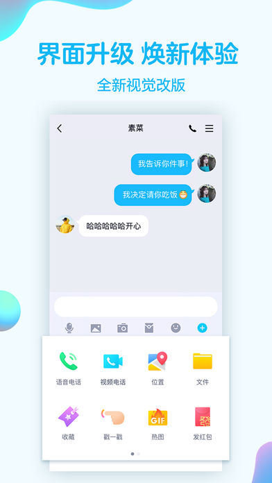 手机QQ8.0正式版全新功能亮点解析 界面改版 实测体验
