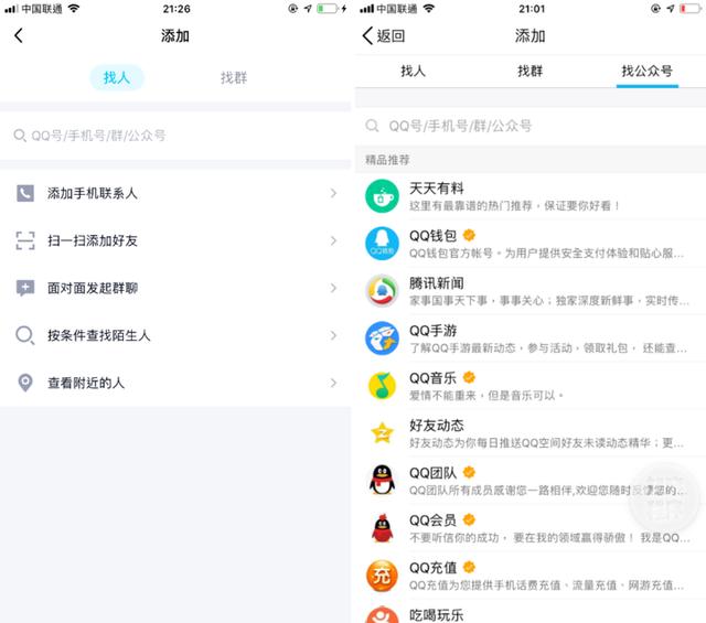 手机QQ8.0正式版新功能 语音进度条 聊天记录迁移 群应用
