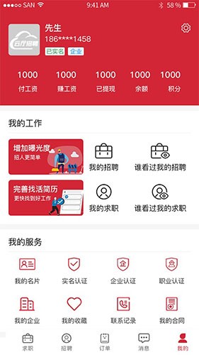 云厅招聘 安卓版 界面截图