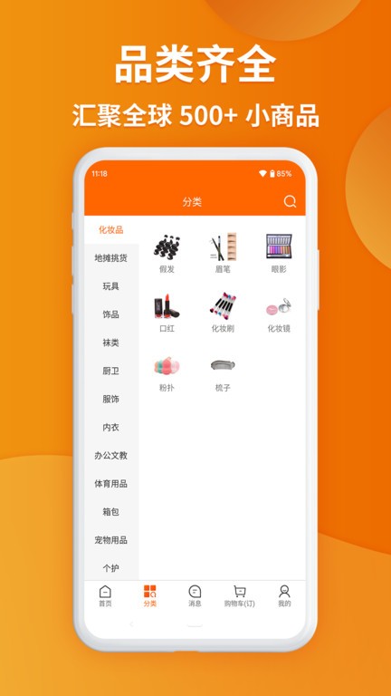 义乌底价产品批发 安卓版 商品分类界面
