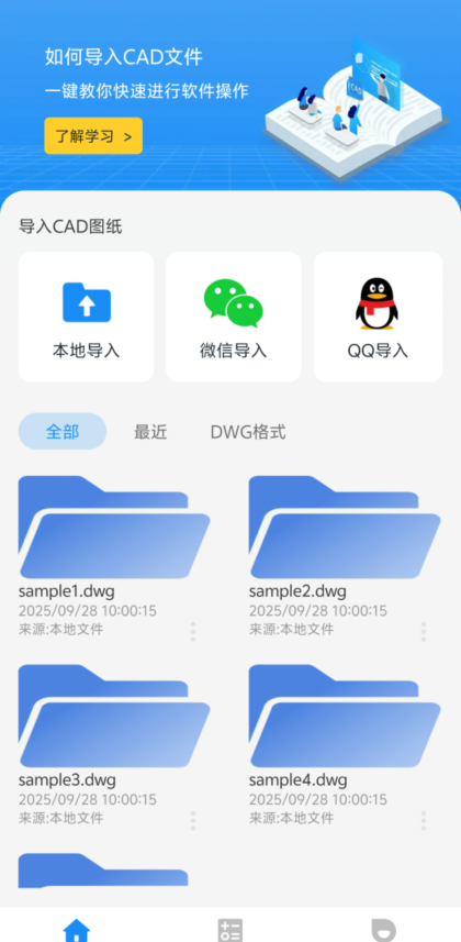CAD看图宝 安卓版 操作界面
