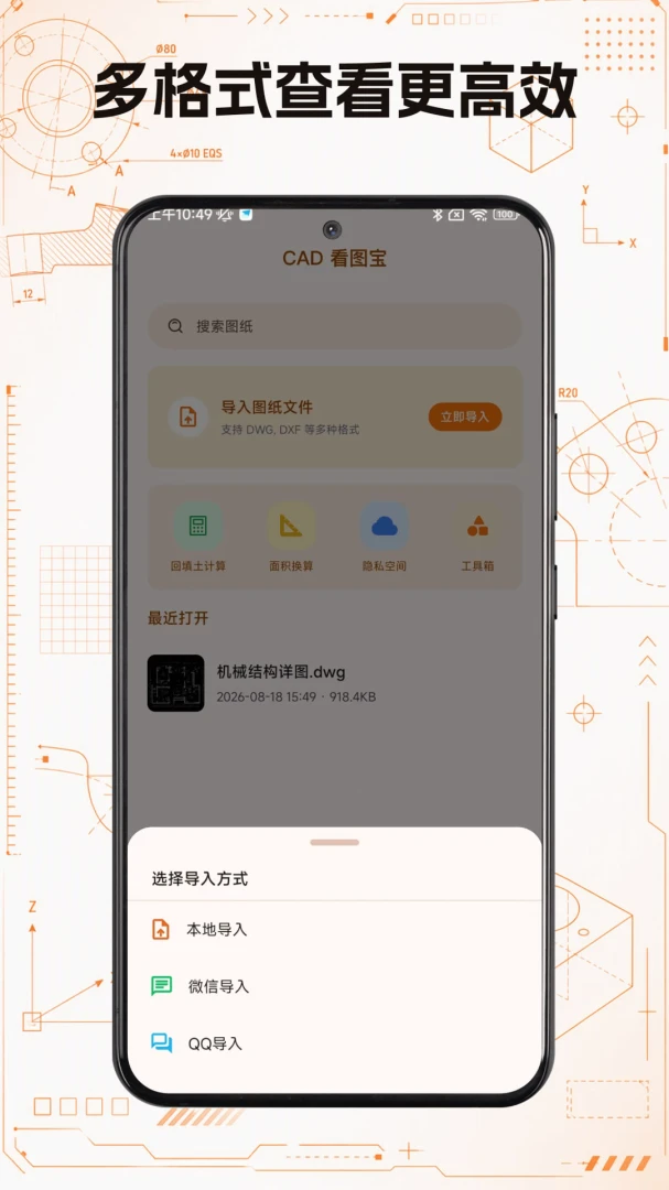 CAD��ͼ��1.0.1 ��׿CAD��ͼ