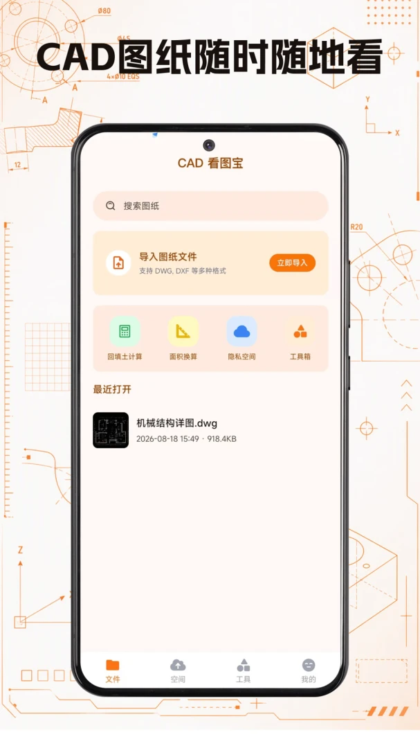 CAD��ͼ��1.0.1 ��׿CAD��ͼ