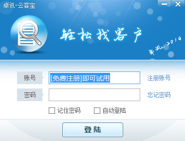 卓讯云客宝客户端官方下载页面截图