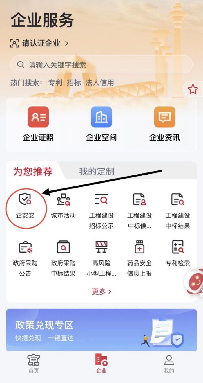 企安盒子 安卓版 操作界面