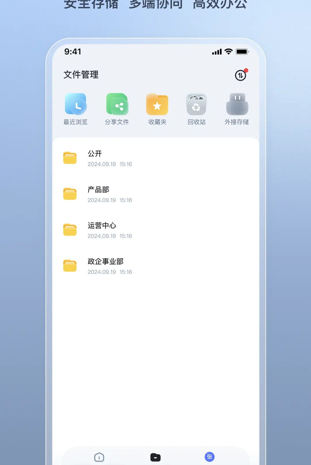 �󰲺���1.0.0 ��ҵ��ȫ�칫