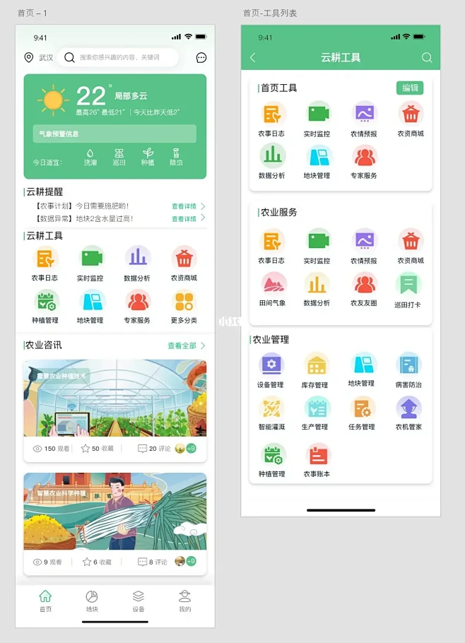 慧亩宝安卓版界面截图