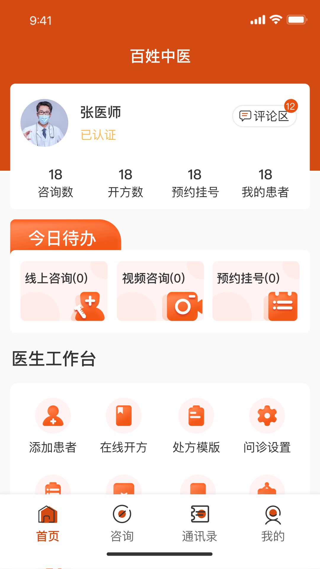 百姓中医慧康堂app在线问诊靠谱吗 真实使用体验分享